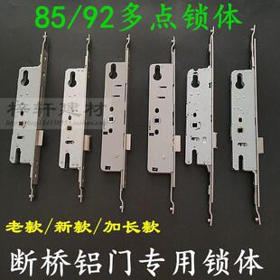 断桥铝门锁具铝合金多点门锁 加长8535/8530 9228/9235多点锁体34