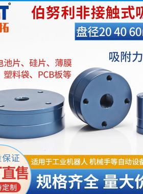 非接触式真空吸盘NF20/40/ 60mm 伯努利式电子元件光伏吸盘工业