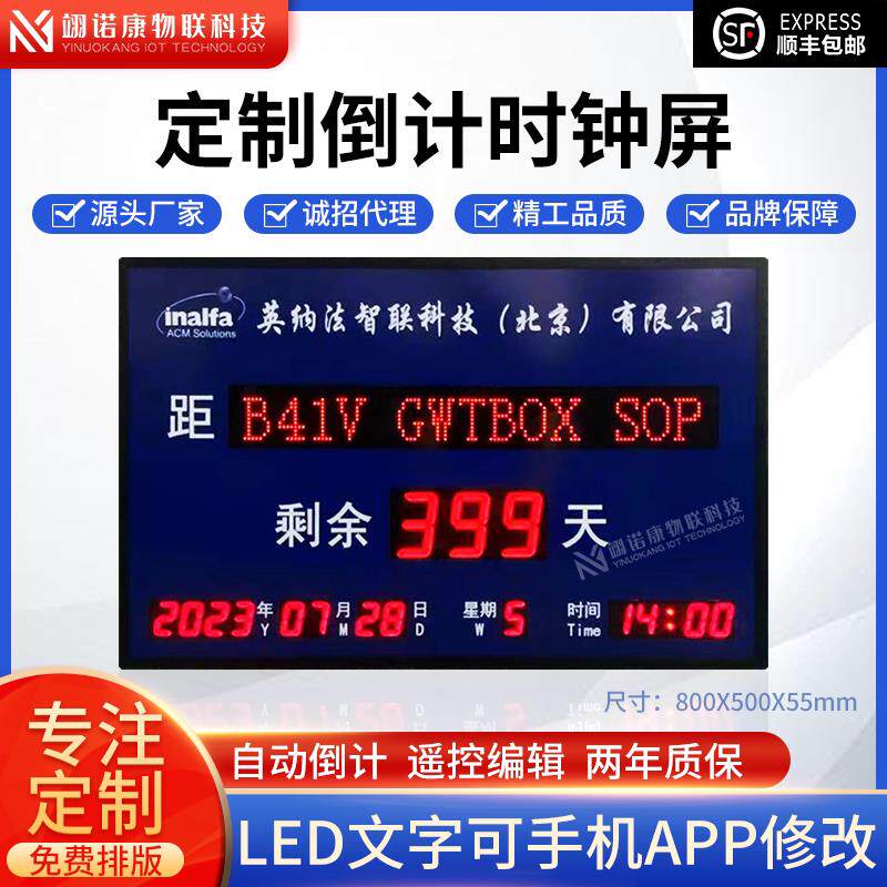 自动倒计时正计数器LED显示屏室内专案电子可编辑看板定制包邮