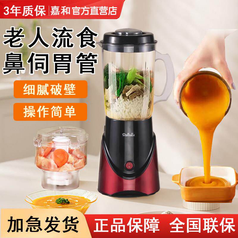 老人专用流食机鼻饲胃管多功能破壁机食物饭菜打粉碎机副食品机家