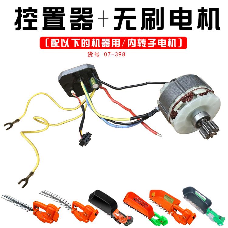采茶机 绿篱机 通用控置器+无刷电机 采茶机刀片 配件