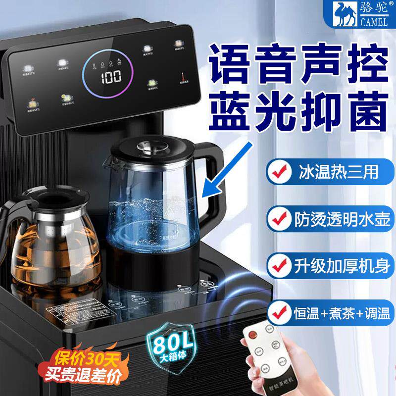 2024新款智能语音茶吧机冷热家用客厅立式下置水桶自动饮水机制冷