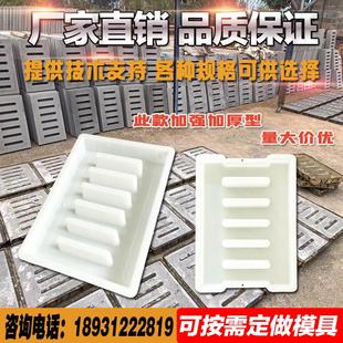 排水沟盖板下水道雨水篦子水泥模具混泥土暗沟电缆井盖塑料磨具