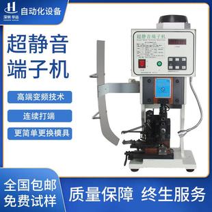 华远超静音端子机全自动打端机铆压压接机OTP模具冷压端子压线机