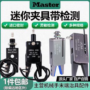 迷你MINI夹具机械手配注塑机水口气动夹子J1060/J1080带检测感应