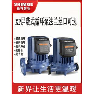 新界XP32-18-230 超静音暖气循环泵热水回水泵管道增压工业屏蔽泵
