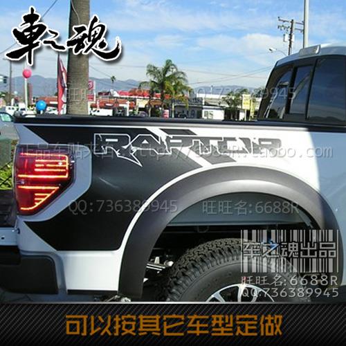 新猛禽车贴拉花 F-150 游骑侠皮卡汽车装饰改装车身贴纸贴纸拉花