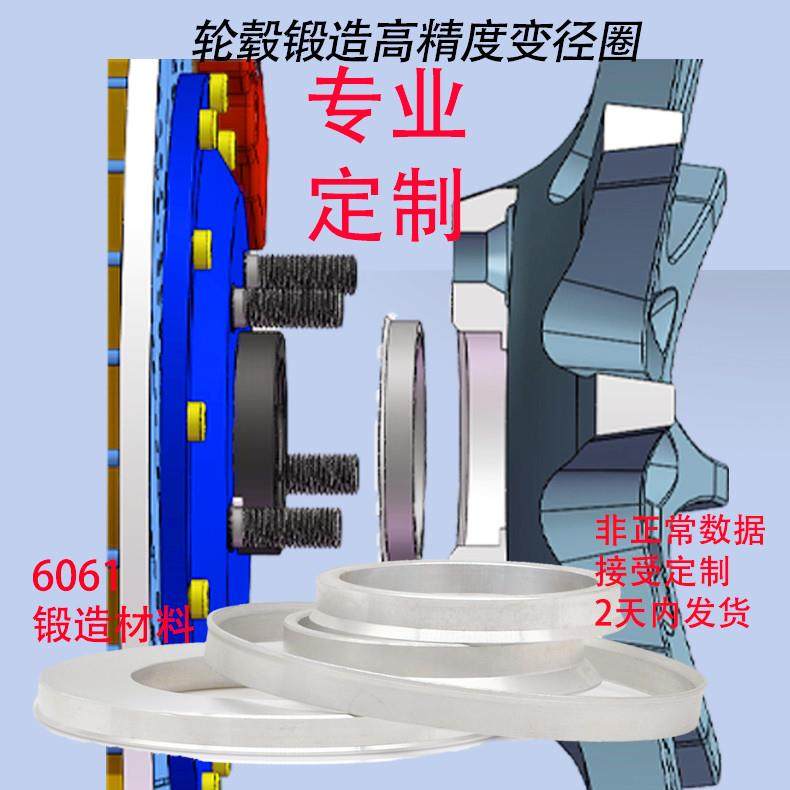 轮胎铝合金锻造变径圈中心环套环中心圈轮毂改装垫圈轴头延长套