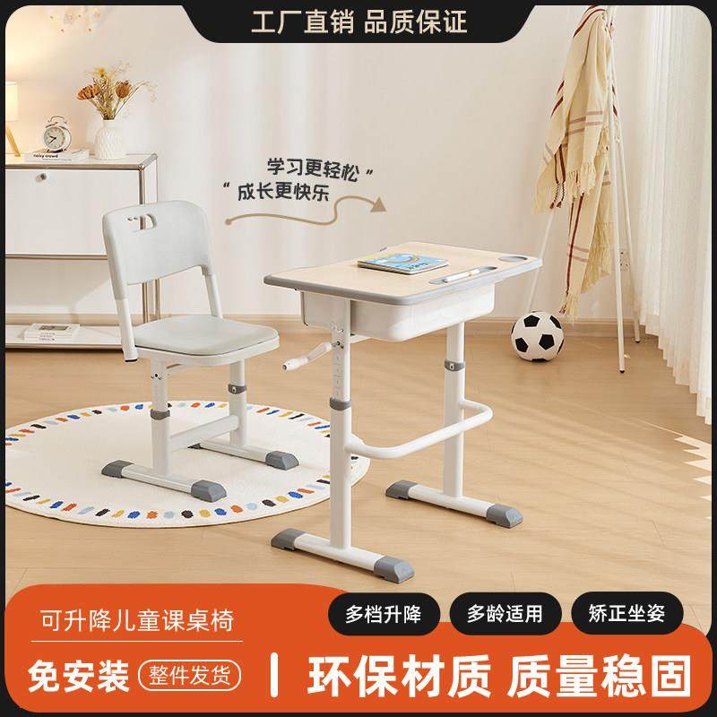 学校课桌椅儿童学习桌可升降中小学生家用培训班写字书桌椅子套装