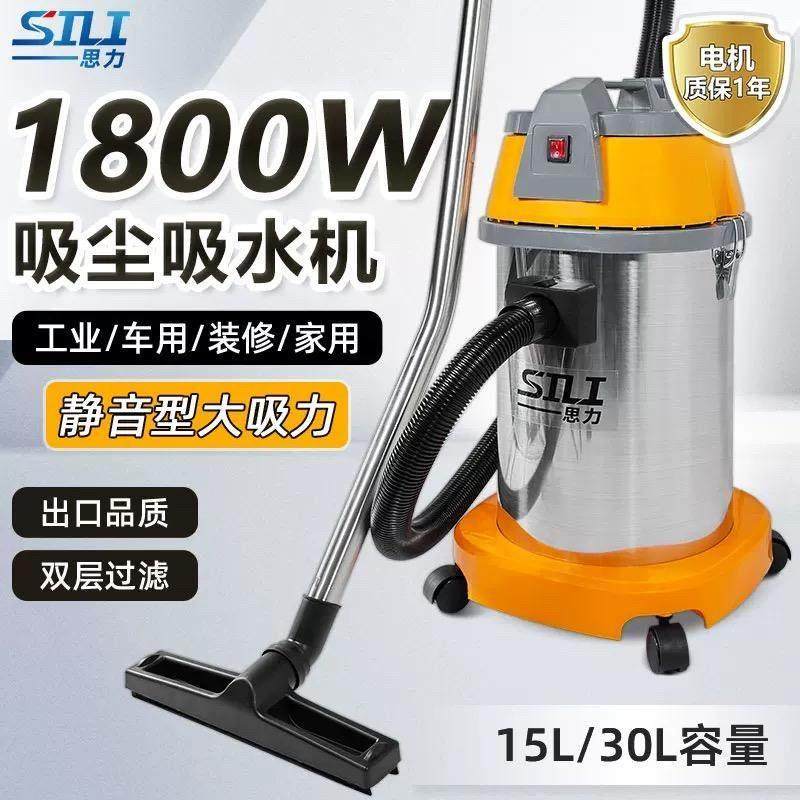 思力工业吸尘器美缝装修保洁家用洗车店强大吸力吸尘吸水机1800W