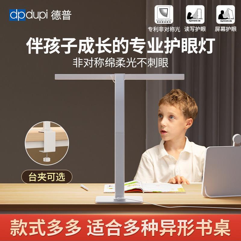 德普小白plus可夹式护眼台灯全光谱学习专用儿童书桌屏幕阅读台灯