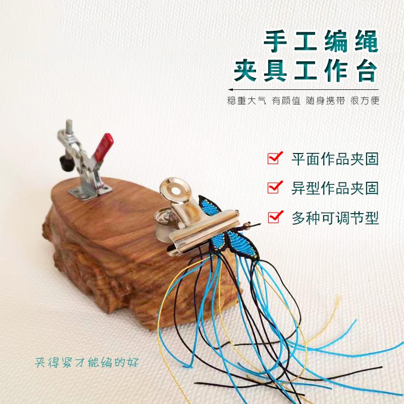 编织工具编绳工作台实用diy工具手作项链编织结多功能可调固定架