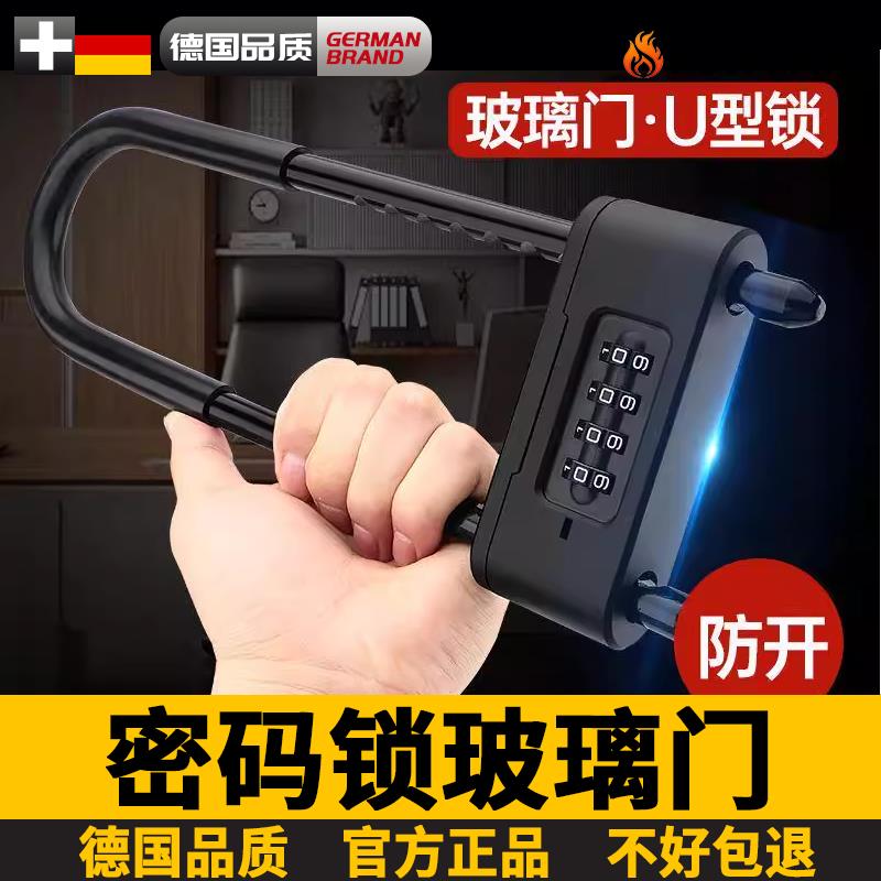 德国密码锁玻璃门锁推拉门把手U型挂锁店铺防盗锁u形锁头长插锁