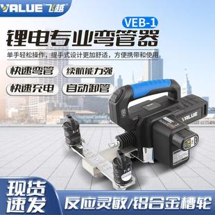 飞越液压弯管器锂电VEB-1电动工具铜管弯管机工业级空调管折弯机