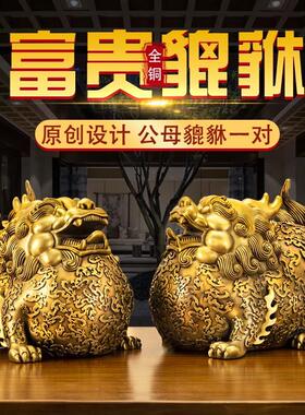 全铜胖貔貅摆件 公母一对大肚古典玄关客厅店铺开业装饰工艺礼品
