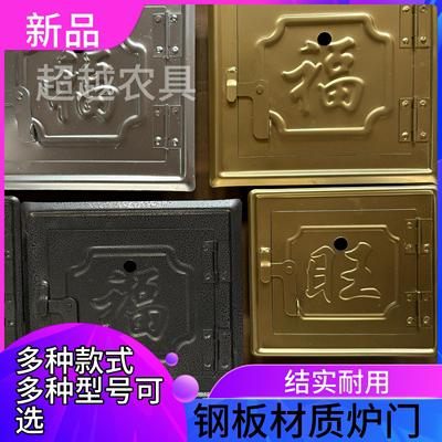 农村柴火灶灶门炉门配件厨房灶台门炉老式土灶门盖锅炉门挡板钢板