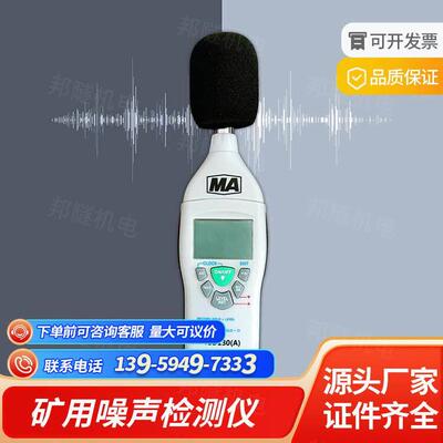 煤矿本安型防爆噪声检测仪噪音测试仪YSD130(A)可携式分贝仪噪音