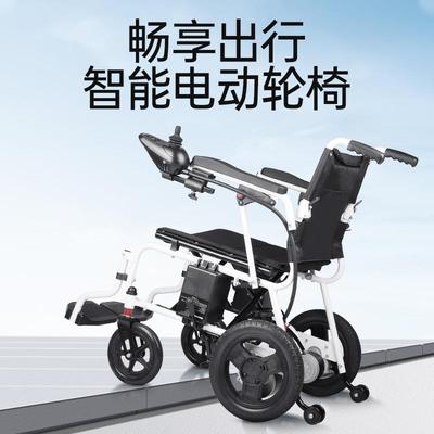 德国进口电动轮椅老人折叠轻便锂电智能全自动残疾人老年代步车
