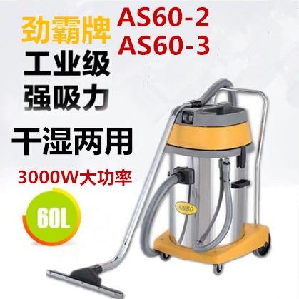超洁亮劲霸不锈钢桶KIMBO AS60-2吸尘吸水机真空吸尘器工业吸尘器