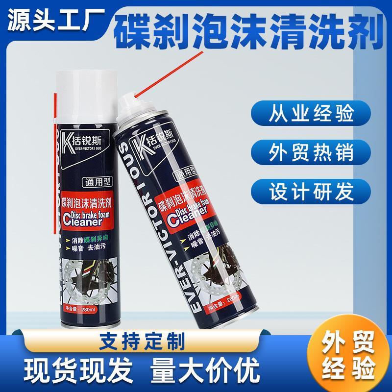 煞车清洁剂泡沫登山车自行车电动汽车机车碟煞煞车清洗剂去异响