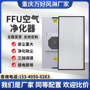 工业ffu空气净化器无尘车间洁净棚定制层流罩高效过滤器风机单元