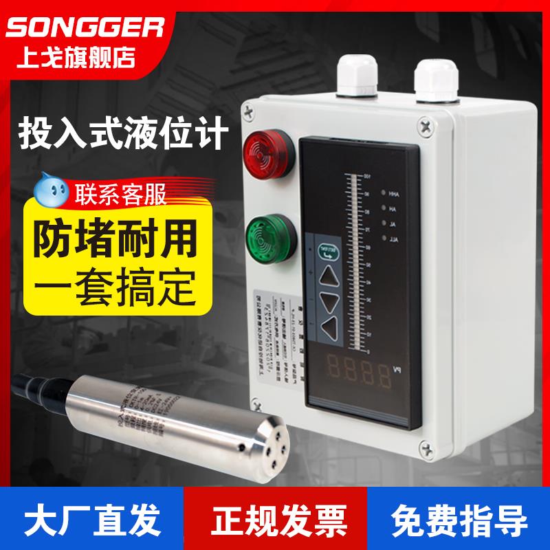 投入式液位计消防水箱水位计控制器开 关4-20mA静压式液位感测器