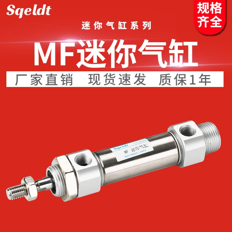 不锈钢气动小型迷你气缸MF16-25x300/32/40/50/100/175/200/250S