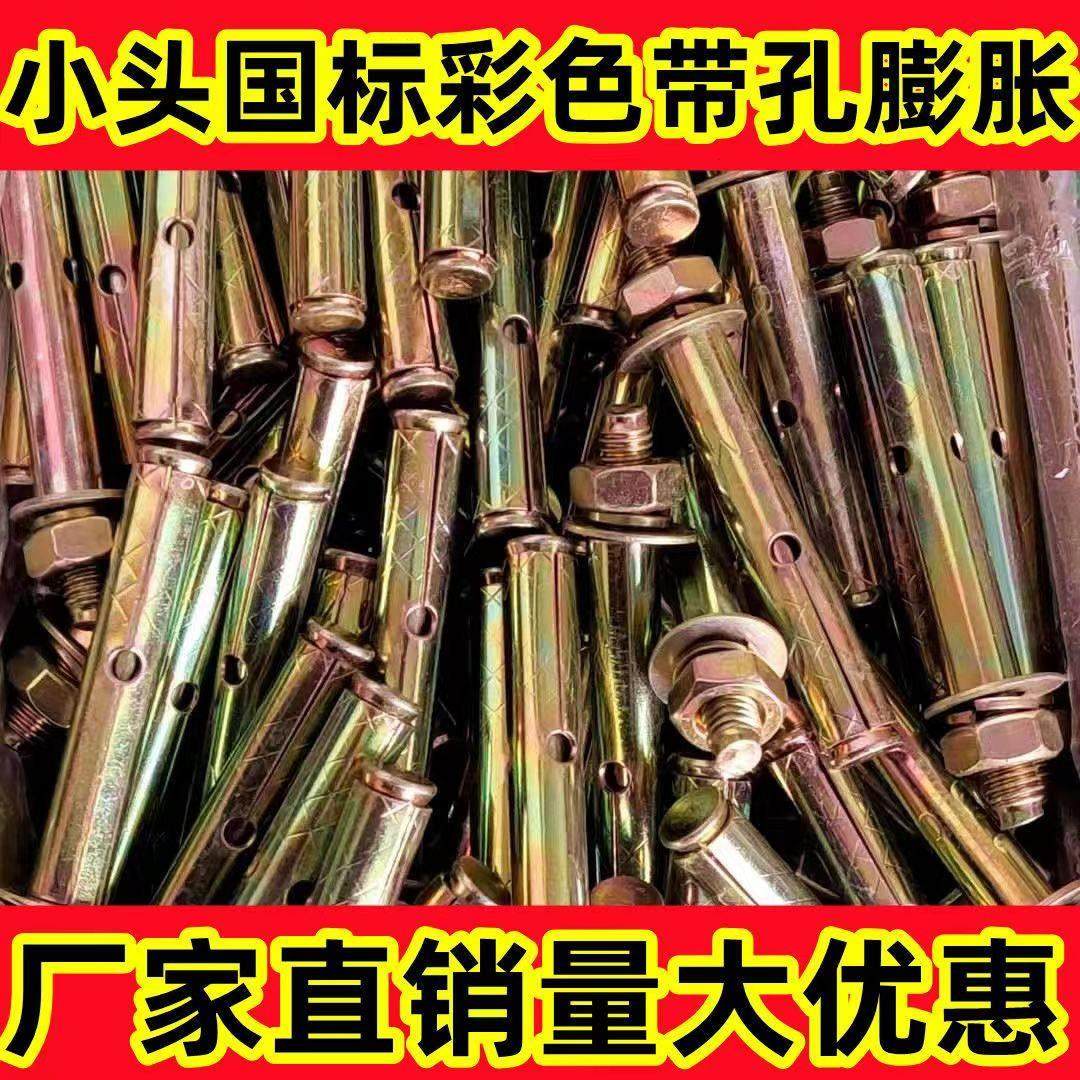 整盒包邮国标镀彩蓬胀螺丝 带孔拉爆螺丝 悬吊式天花板空调拉爆m6,五金/工具,膨胀螺丝,淘宝优惠券,粉丝福利购,淘宝优惠卷
