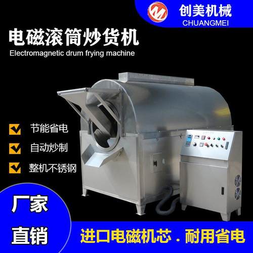 现货供应电加热炒米机 五谷杂粮炒料机 糜子米全自动滚筒炒货机