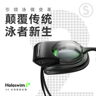 Holoswim2S AR智能泳镜专业游泳眼镜护目镜高清防雾防水潜水镜