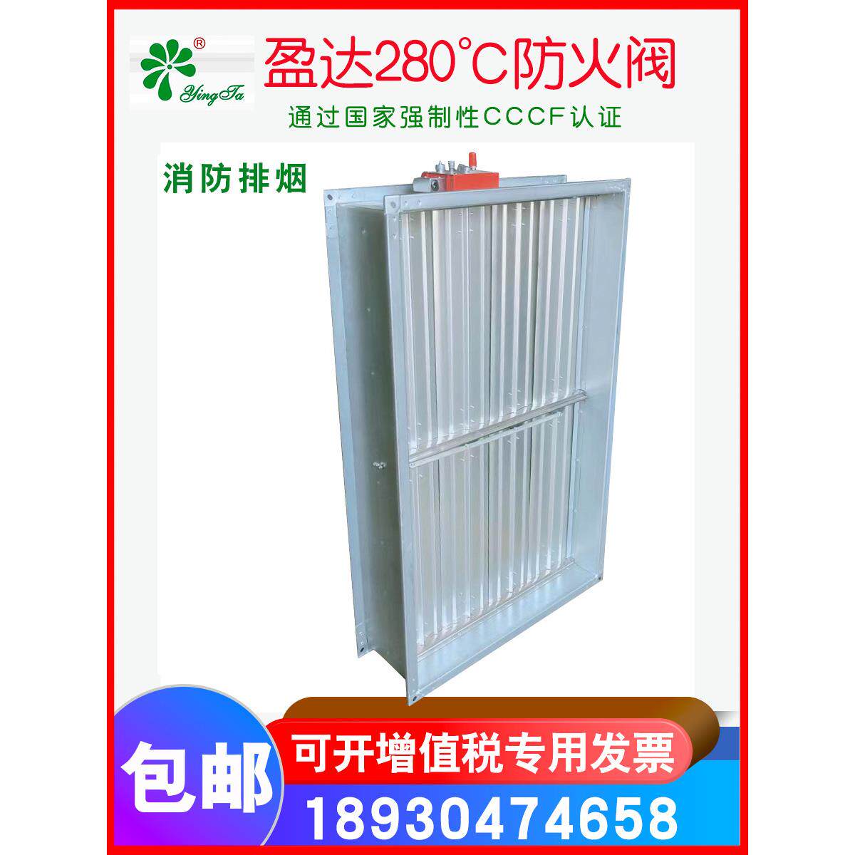 盈达3C认证消防排烟防火阀280度℃电动手动常开不锈钢风阀调节阀