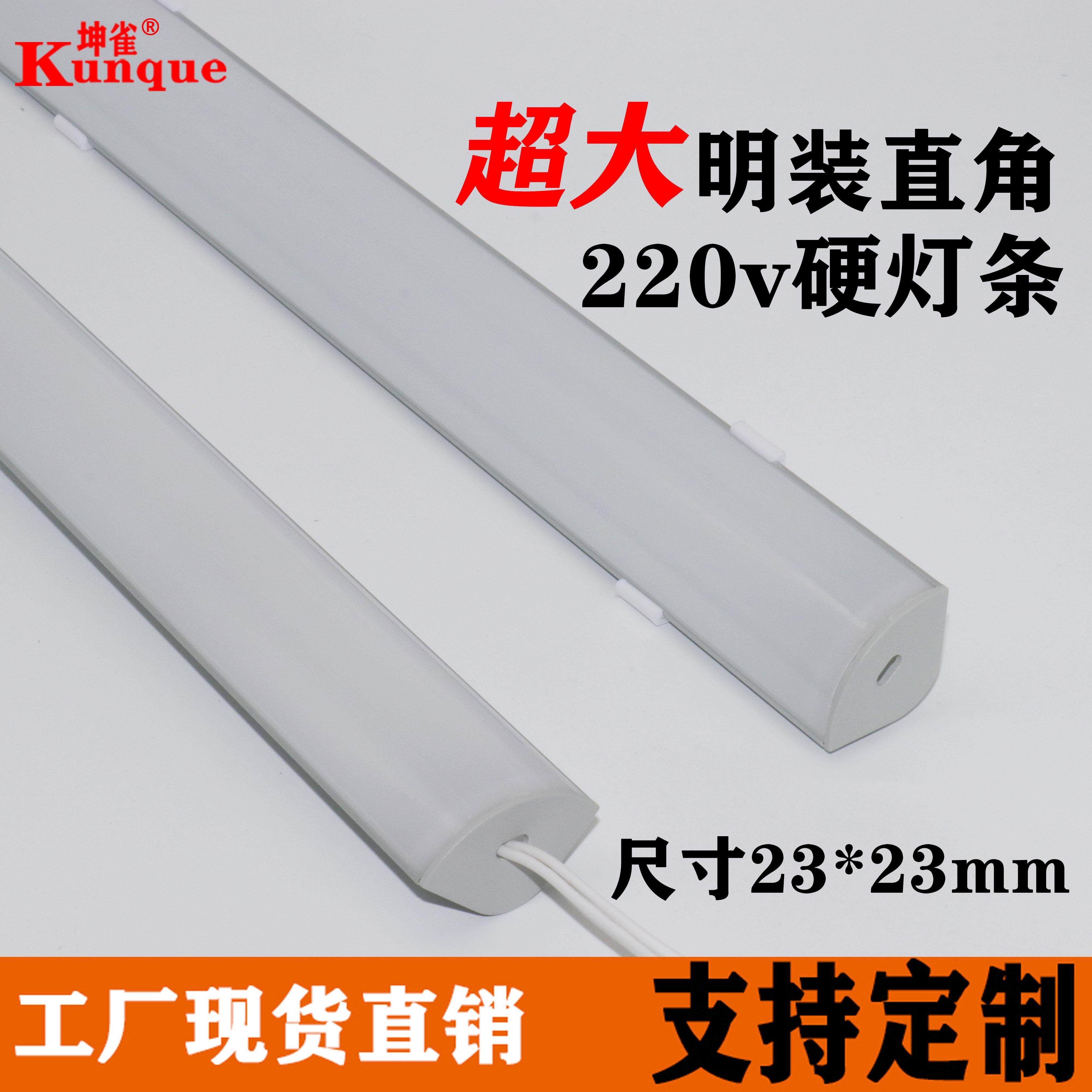 定制 220v直角灯 免变压器吊顶灯条超亮明装灯条led硬灯条220v