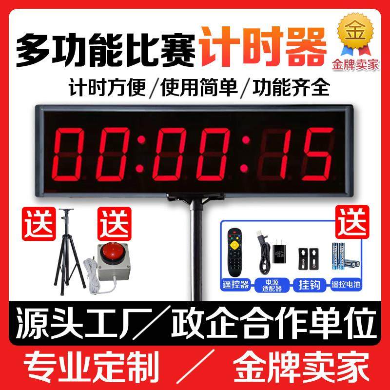 led计时器比赛专用带支架拍打演讲田径篮球游泳倒计时提醒器秒表