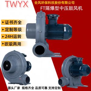 粉尘隔爆型透浦式风机 隔热隔爆中压风机 中压隔爆鼓风机TWYX厂家