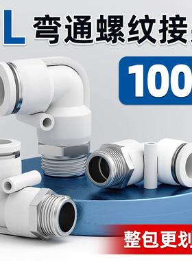 快速接头白色PL8-02螺纹气管快插弯头6-01 10-03 2 4分气动元件