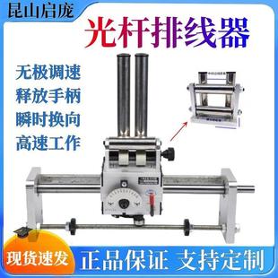 启庞光杆排线器 GP30C型排位器收线缆自动换向带导线架往覆运动