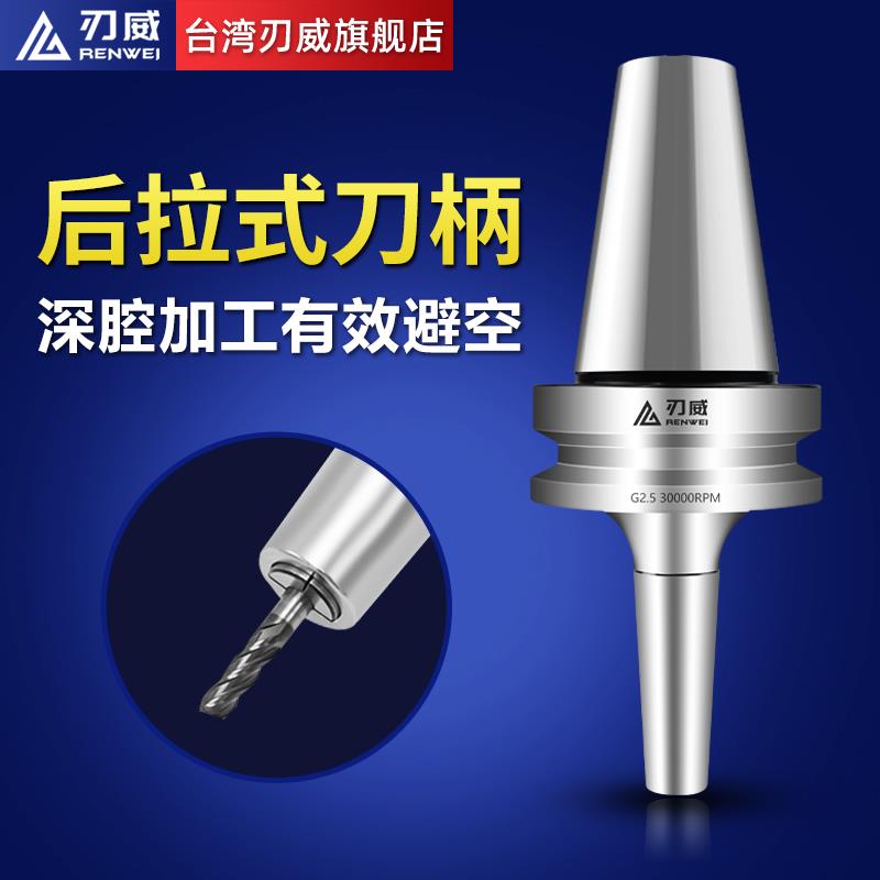台湾刃威BT40后拉式刀柄BT30后拉刀柄深腔BT50锥度 DC04 06 08 12