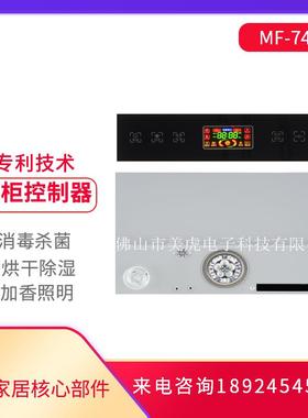 美虎消毒鞋柜控制器智能鞋柜除湿消毒加香照明擦鞋可定制7437包邮