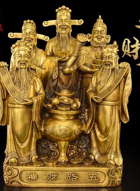 黄铜五路财神摆件财神爷佛像供奉2025财神客厅商铺公司办公室大号