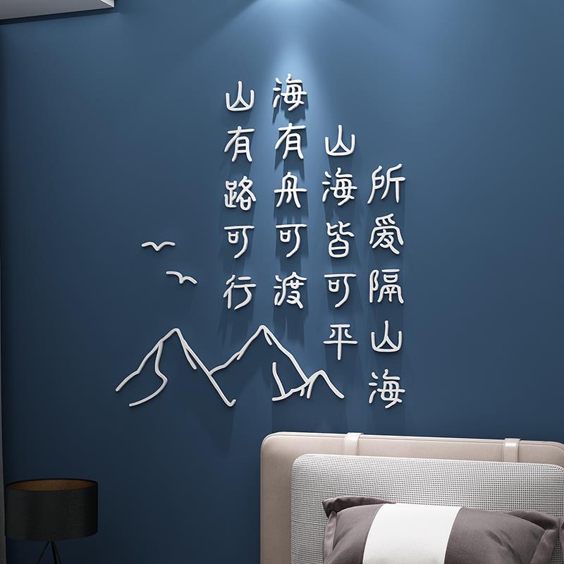 床头创意3d立体卧室房间布置客餐厅电视背景墙面装饰自粘贴纸壁画图片