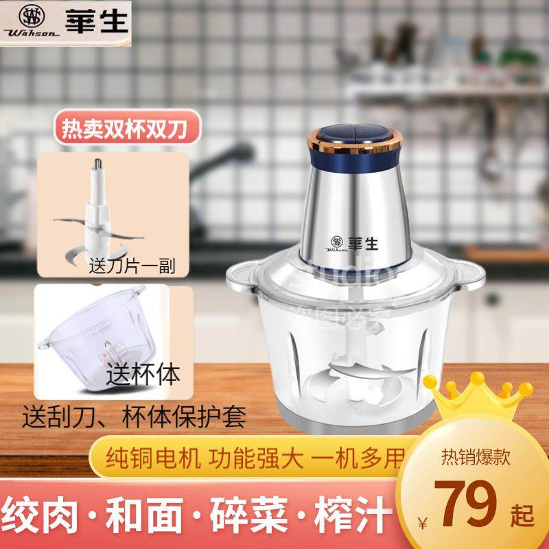 华生绞肉机家用电动小型不锈钢多功能料理机搅拌碎菜打馅辅食机