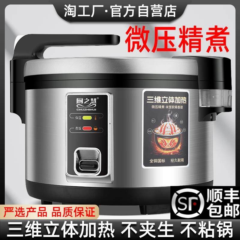 厨之慧电饭锅商用大容量食堂10-20-30-40人10L超大酒店饭店电饭煲