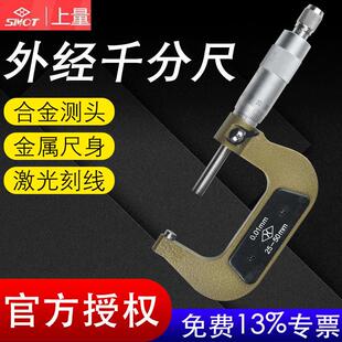 上量外径千分尺0-25-50-75-100mm高精度0.01mm数显千分卡尺测微器