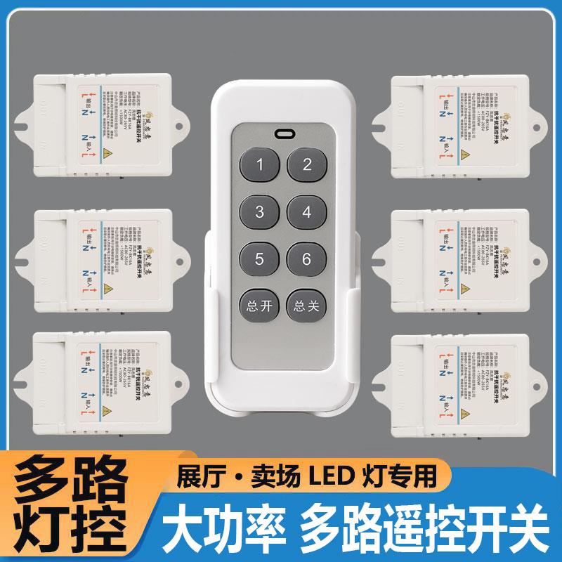 智能无线遥控开关灯光防抗干扰220V大功率照明一拖多路电源控制器