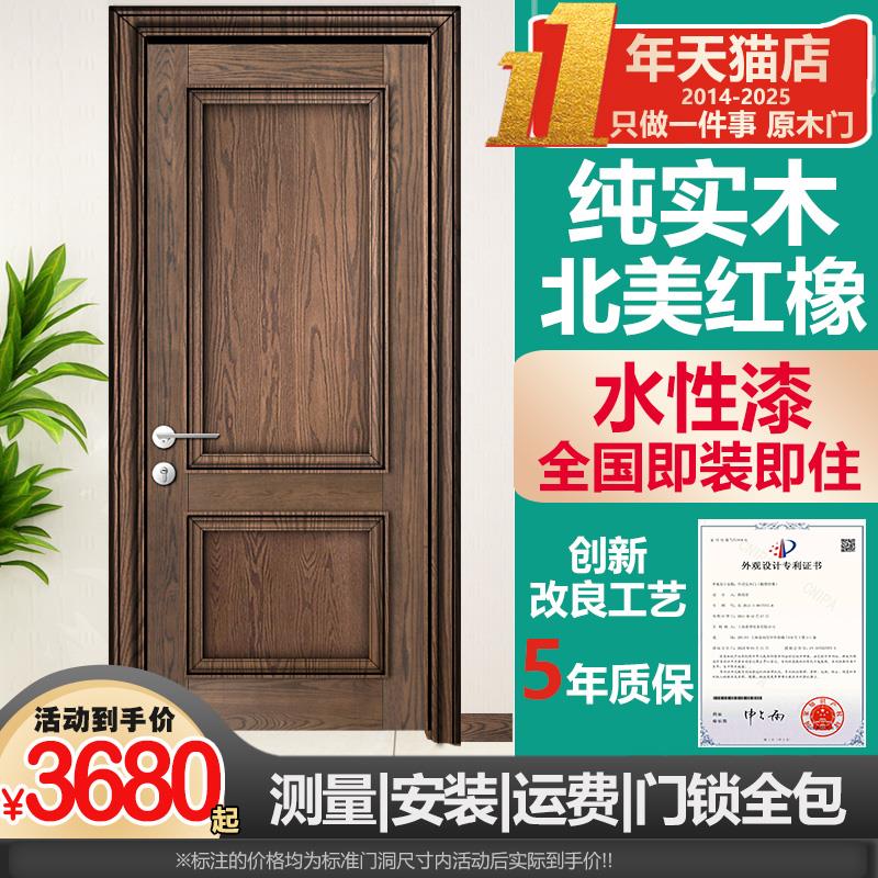 麦季原木门红橡全纯实木室内卧室厨房卫生间家用北美环保烤漆水性