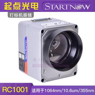 金海创 激光打刻机振镜光纤/CO2/紫外/双红光RC1001扫瞄振镜镜片