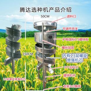 大豆选种机 选种器 螺旋筛选机 黄豆清选机 选豆机 溜豆机精选机