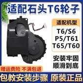 适配石头扫地机行走轮T6系列T60 S6轮套胎动力轮轮子 T61 T65