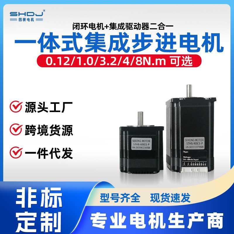 闭环步进电机一体式42/57/86带编码器混合伺服电机驱动器485四横