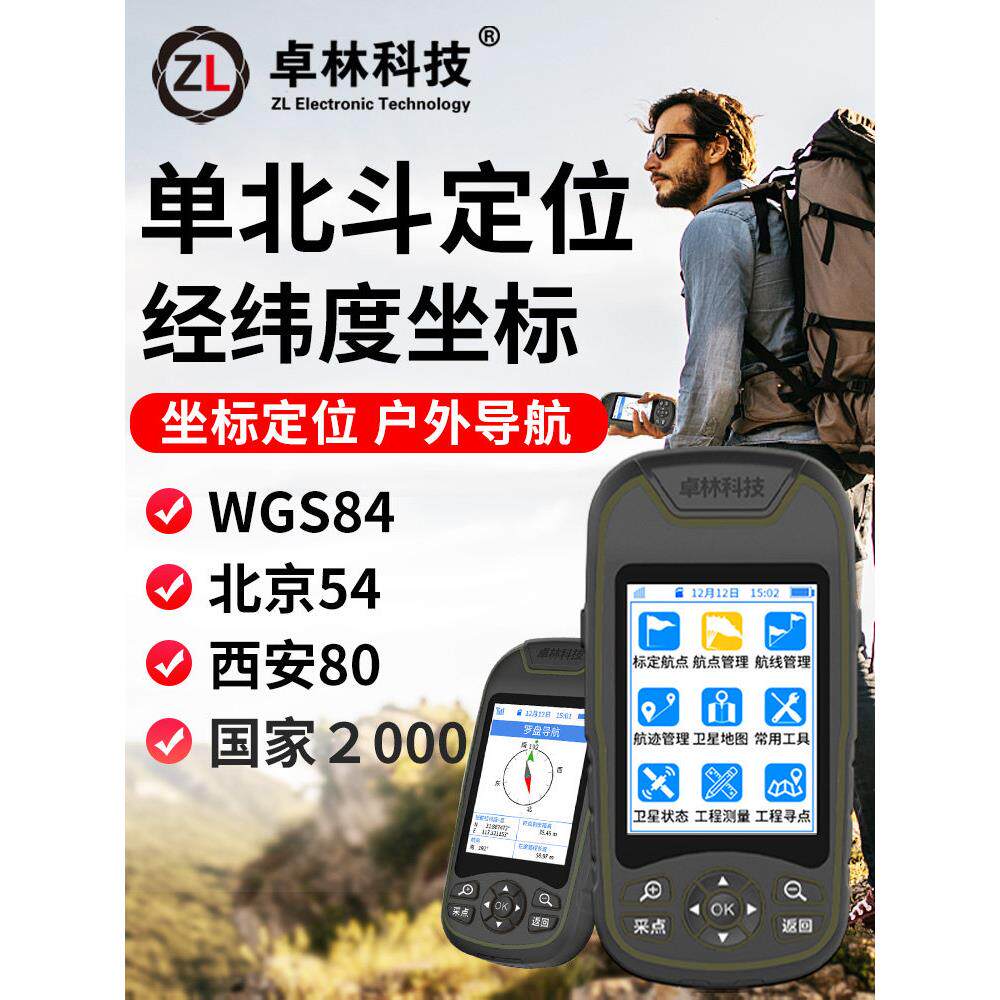卓林A8B户外手持经纬度定位仪单北斗卫星导航船用坐标测量测亩仪
